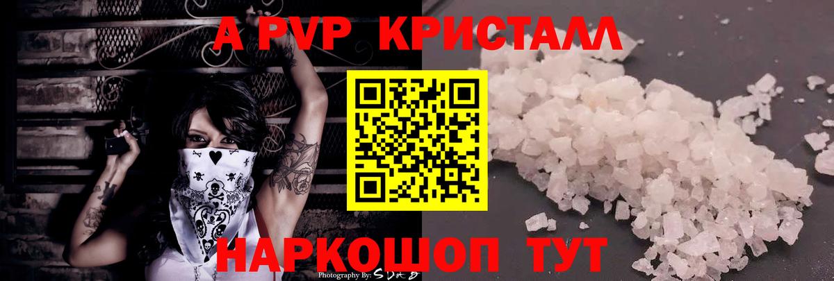 закладка  А ПВП Соль  Вход с VPN  Борисоглебск 