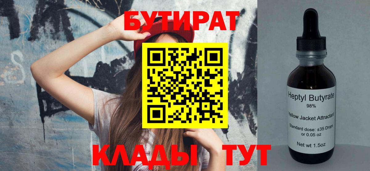 Бутират оксибутират Борисоглебск