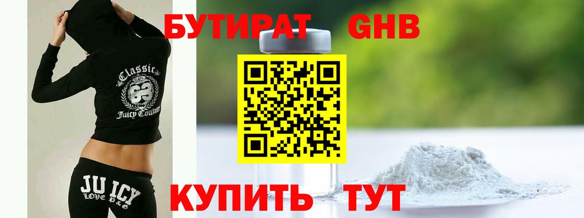 Бутират BDO 33%  Вход с VPN  Борисоглебск 