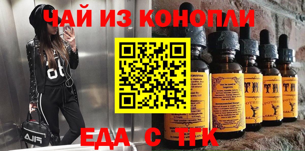Еда ТГК марихуана  Вход с VPN  Борисоглебск 