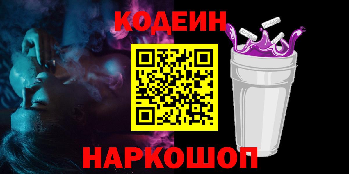 Codein Purple Drank Борисоглебск