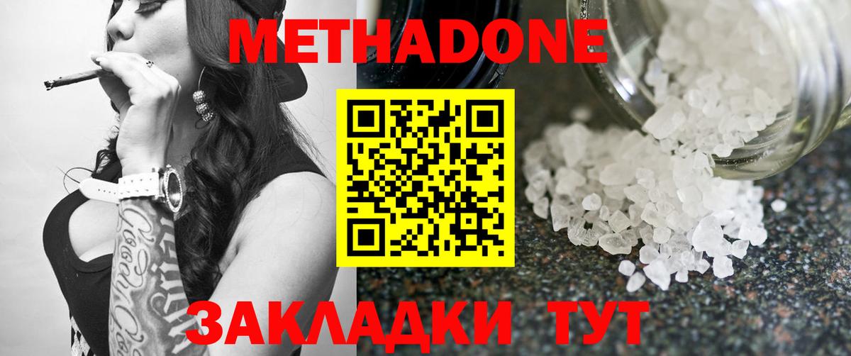 Борисоглебск  МЕТАДОН белоснежный  Вход с VPN 